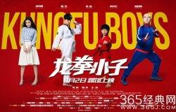 明星龙拳小子,明星之路，拳拳到肉的成长传奇