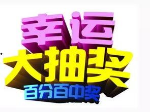 广州头条号抽奖活动,惊喜大奖等你来拿！”