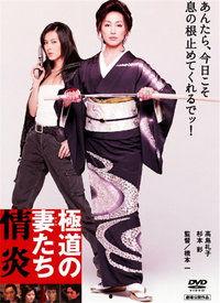 《极道之妻》在线观看,黑帮家族背后的柔情与复仇之路