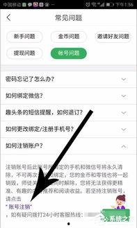 头条账号注销后怎么查询,如何查询账号信息及数据？”
