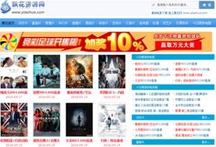 飘花电影网在线看观看,在线观影新体验，畅享影视盛宴