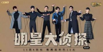 明星大侦探第五期,悬疑升级，真相迷雾重重