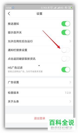 头条怎么把搜索栏删除,教你如何从头条中移除搜索栏，打造个性化阅读体验