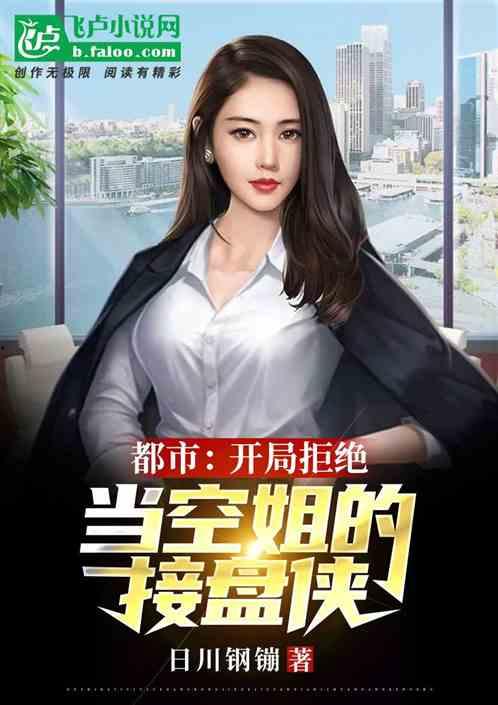 空姐去当明星的小说,星途璀璨的逆袭之旅