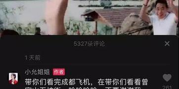 网红小允姐姐的老公,揭秘她老公的神秘魅力